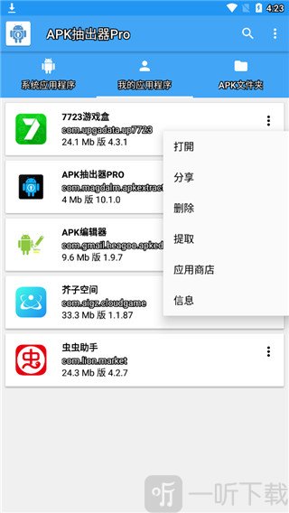 apk生成器