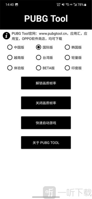 pubg tool最新版
