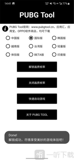 pubg tool最新版