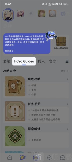 hoyolab国际版