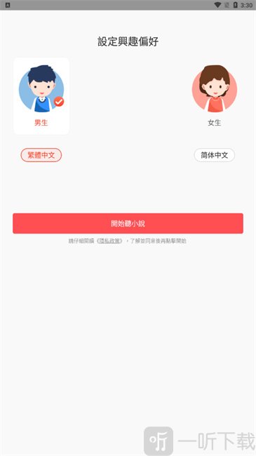 听小说