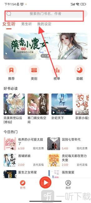 听小说