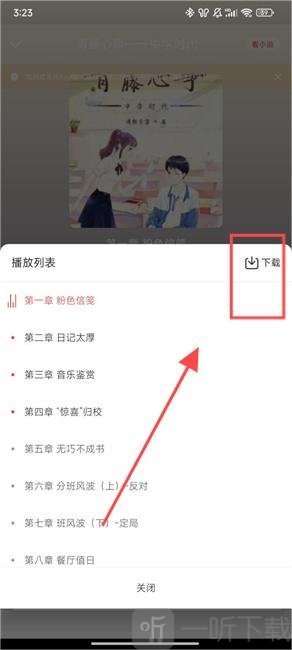 听小说