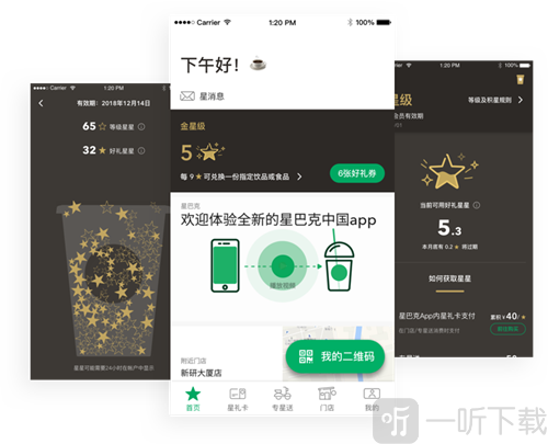 星巴克免费版