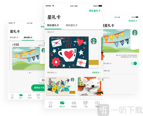 星巴克免费版