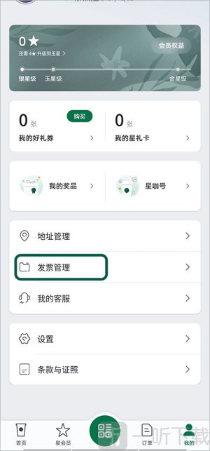 星巴克免费版
