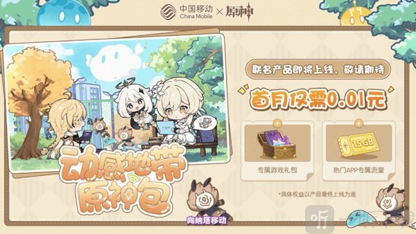 原神5.2联动有什么 原神5.2联动介绍
