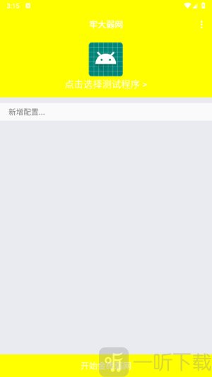 牢大加速专用框架