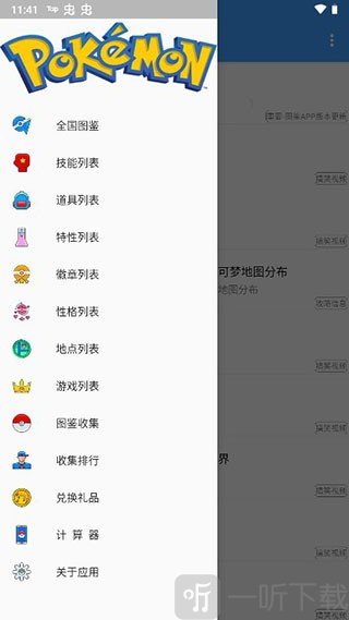 神奇宝贝图鉴中文版