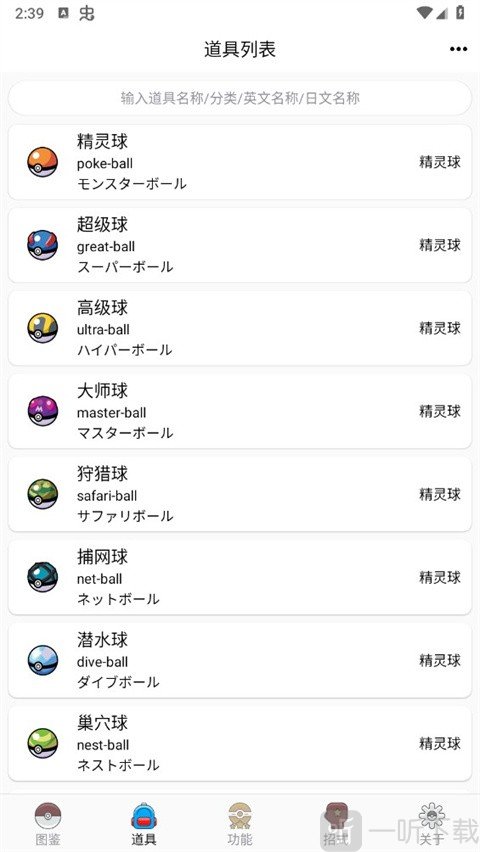 神奇宝贝图鉴中文版