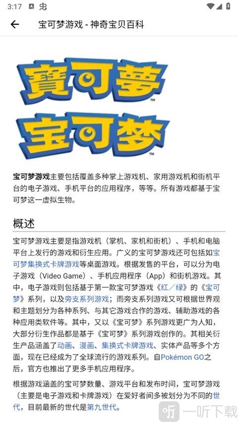 神奇宝贝图鉴中文版