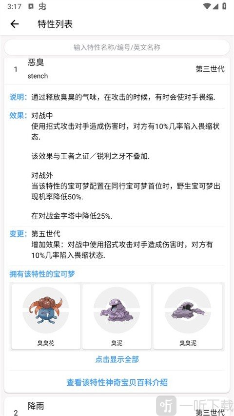 神奇宝贝图鉴中文版