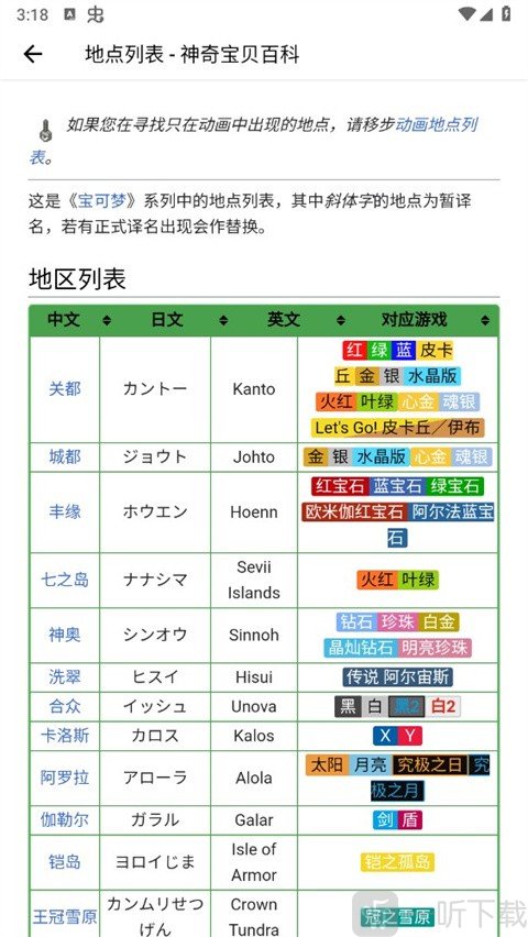 神奇宝贝图鉴中文版