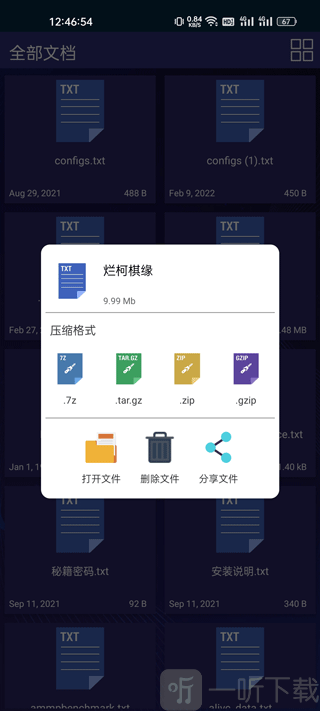 7zip手机版