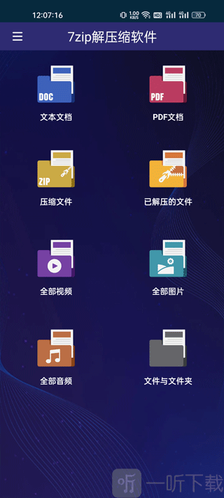 7zip手机版