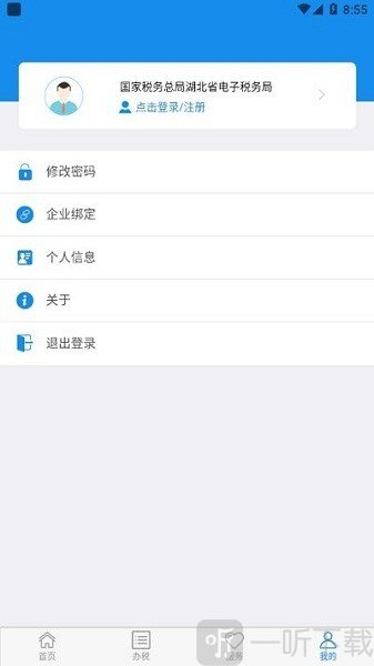 楚税通社保缴费