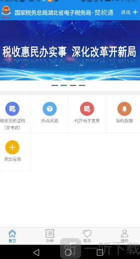 楚税通社保缴费