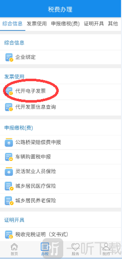 楚税通社保缴费