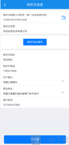 楚税通社保缴费