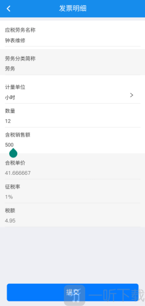 楚税通社保缴费