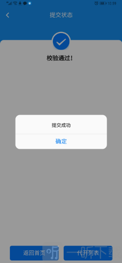 楚税通社保缴费