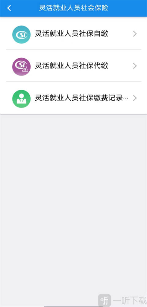 楚税通社保缴费