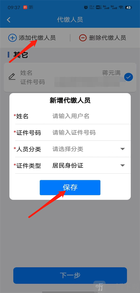 楚税通社保缴费