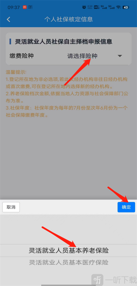 楚税通社保缴费