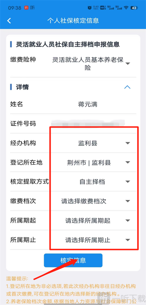 楚税通社保缴费