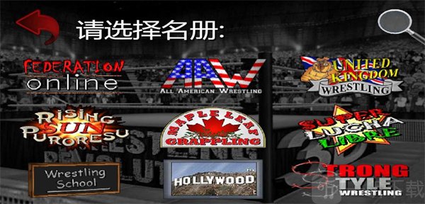 摔跤革命3D最新版