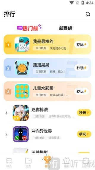 秒玩小游戏免费安装