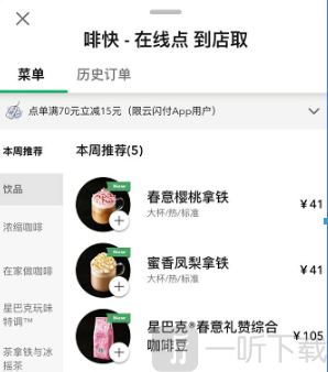 星巴克最新版本