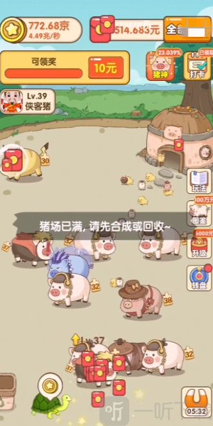 小小养猪场赚钱游戏