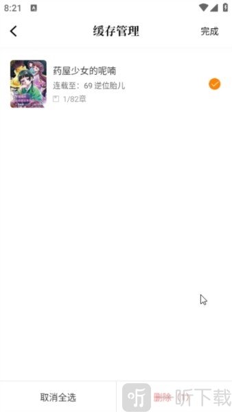 酷漫熊去广告版