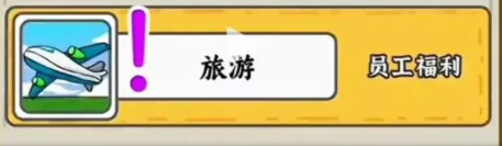 穷人逆袭记无广告版
