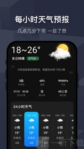 遇见天气最新版本