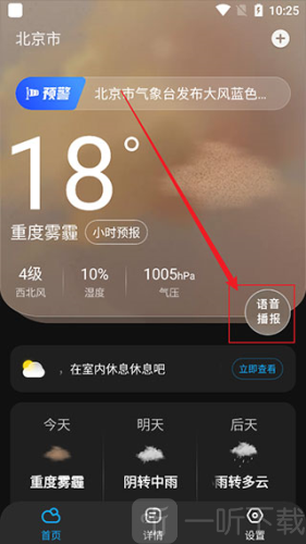 遇见天气最新版本