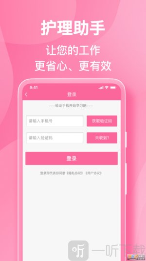 护理助手