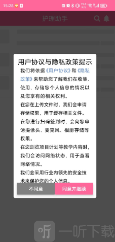 护理助手