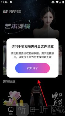 闪秀特效