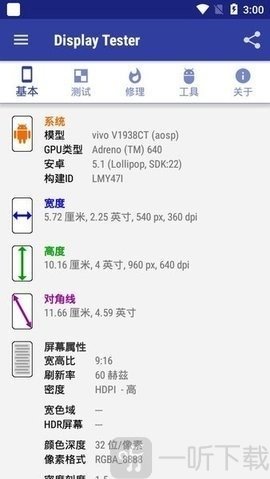 Display Tester汉化版