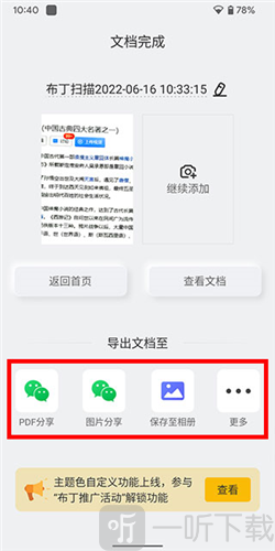 布丁扫描最新版
