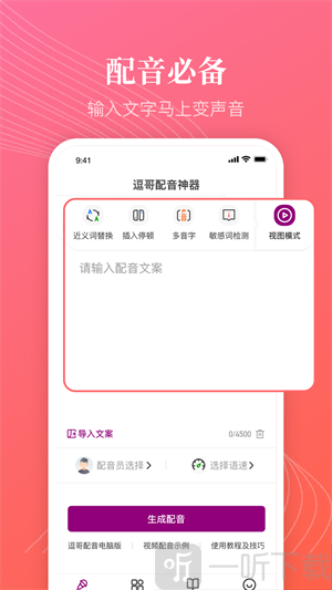 逗哥配音神器手机版