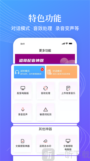 逗哥配音神器手机版