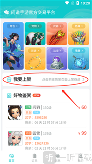 聚宝斋交易平台