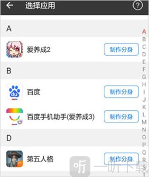 小X分身安卓版