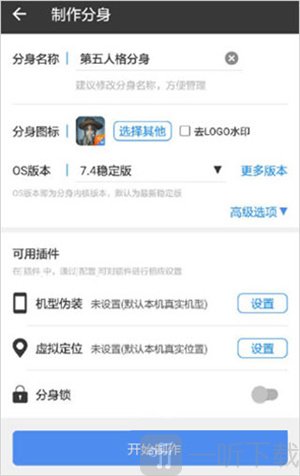 小X分身安卓版