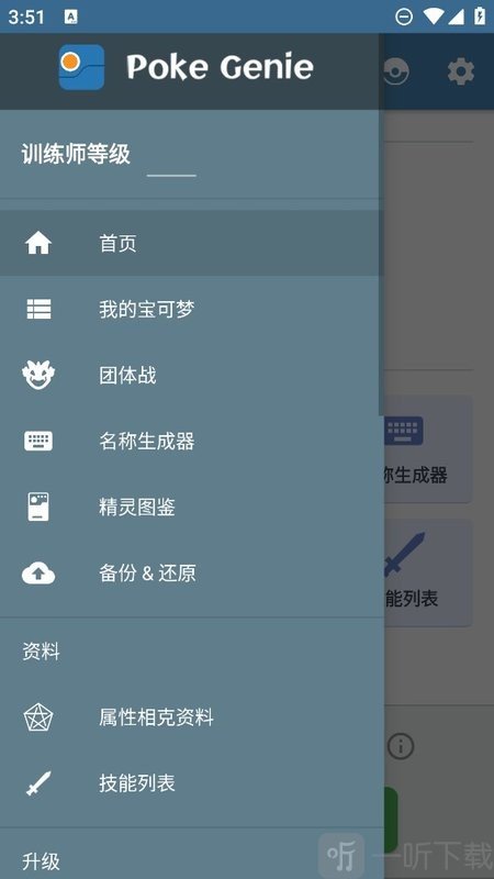 宝可梦计算器