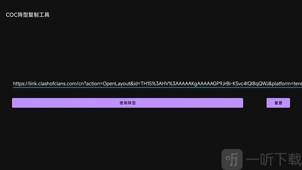 COC阵型复制工具安卓版