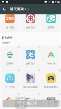 啸天框架最新版